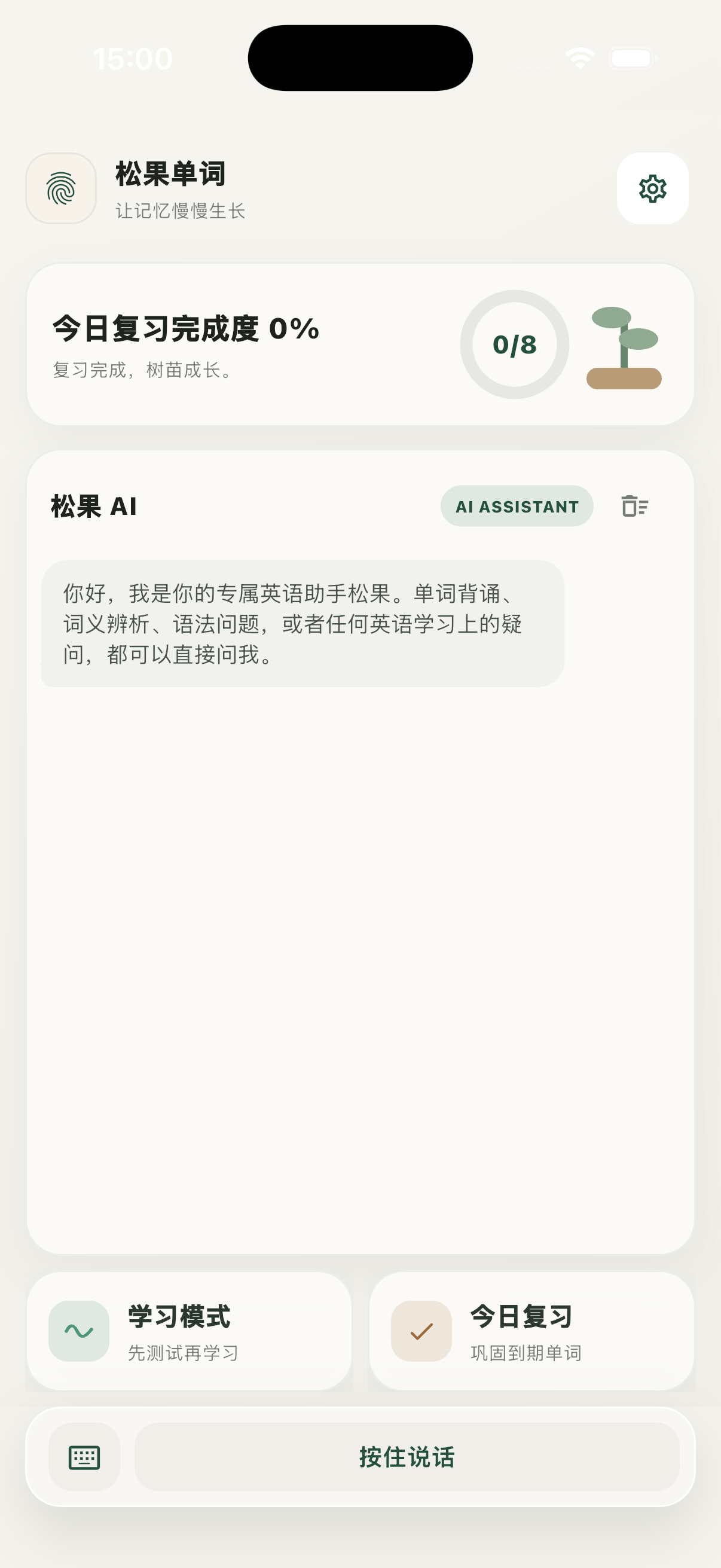 松果单词首页截图